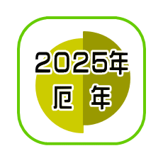 �Q�O�Q�T�N�̏����̖�N