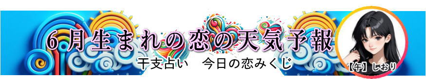 �U�����܂�̍����̗��̓V�C�\��i���Ƃ݂��������̗����^�j