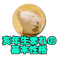 ��(���̂���)�N���܂�̐��i