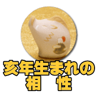 ��(���̂���)�N���܂�̑���